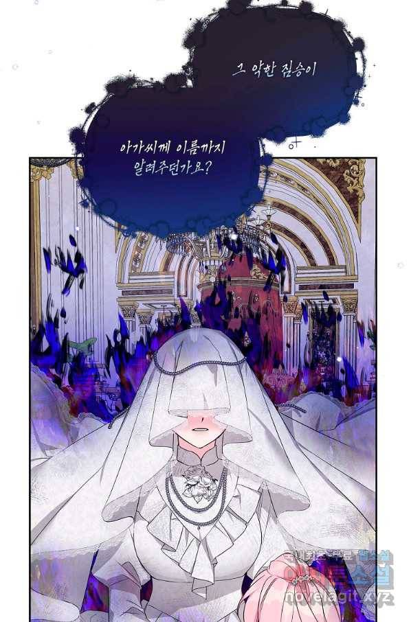 악당 공작가의 실세 막내딸입니다 17화 4