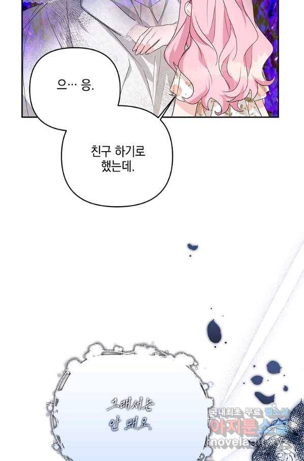 악당 공작가의 실세 막내딸입니다 17화 5