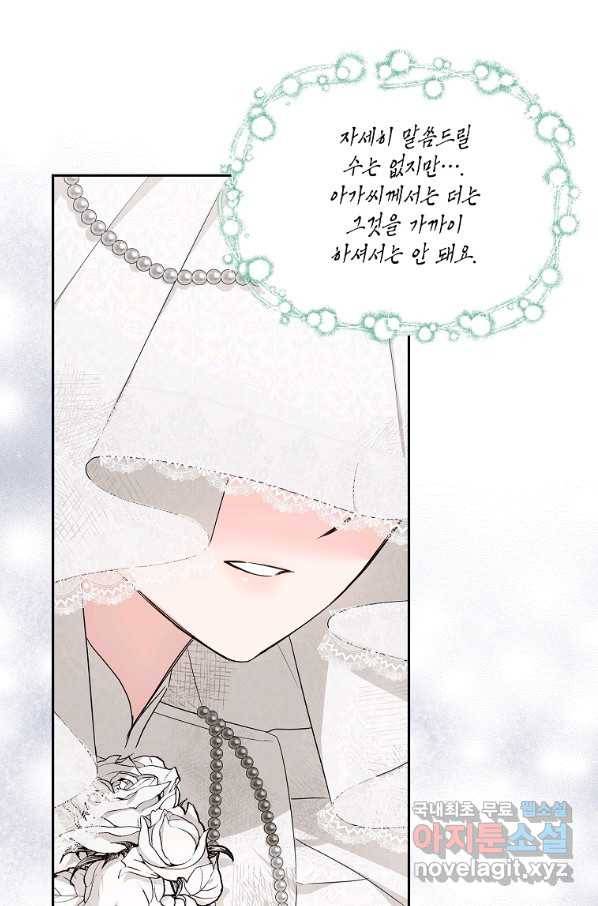 악당 공작가의 실세 막내딸입니다 17화 8