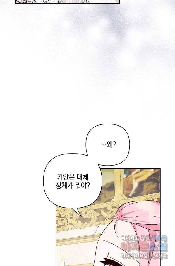 악당 공작가의 실세 막내딸입니다 17화 9