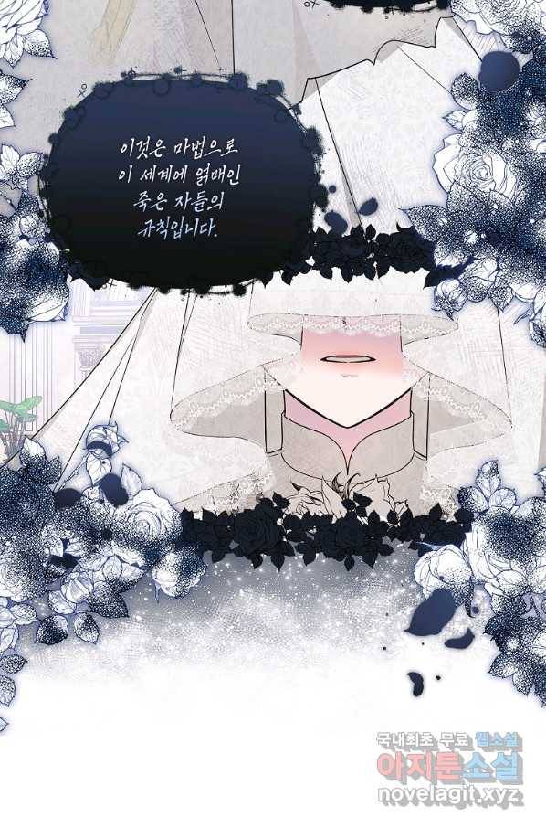 악당 공작가의 실세 막내딸입니다 17화 14