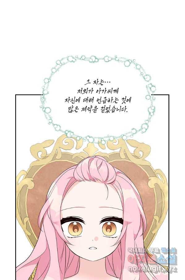 악당 공작가의 실세 막내딸입니다 17화 15