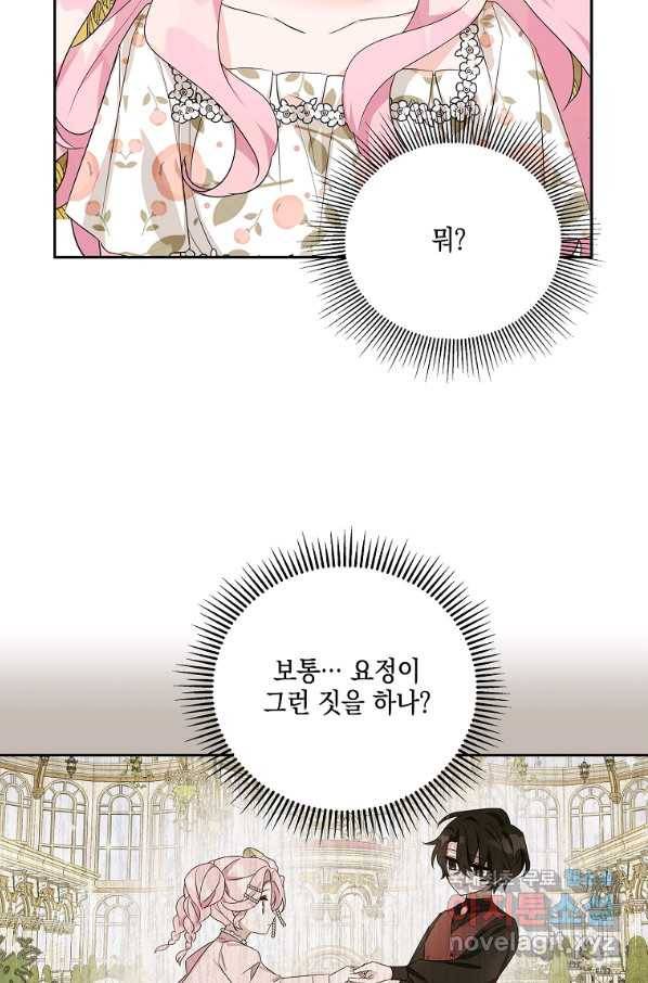 악당 공작가의 실세 막내딸입니다 17화 16