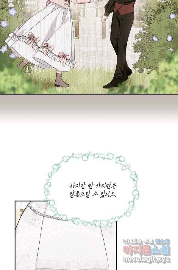 악당 공작가의 실세 막내딸입니다 17화 17