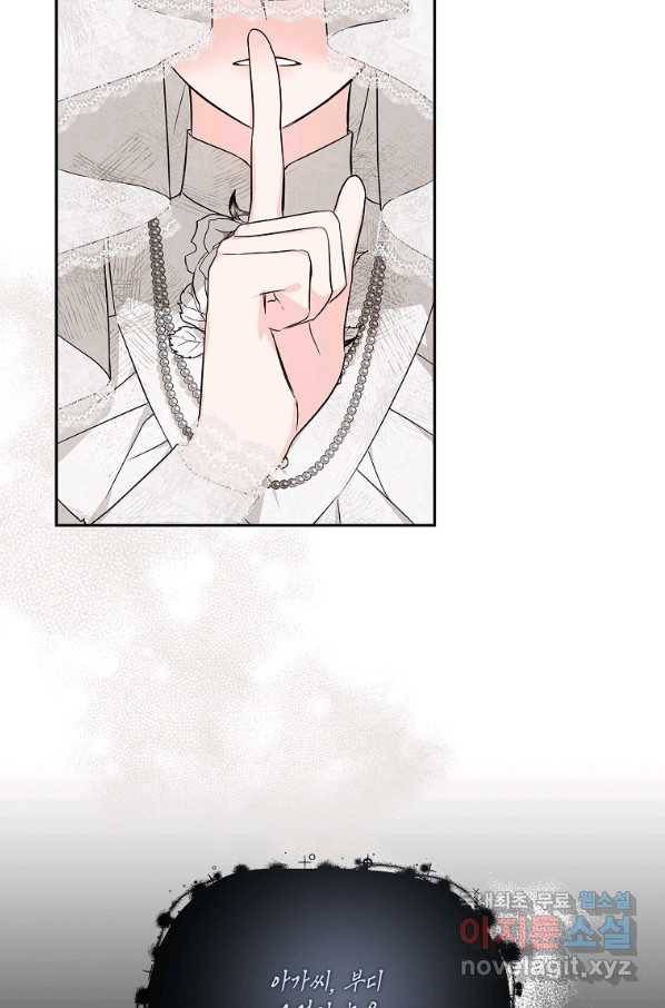 악당 공작가의 실세 막내딸입니다 17화 18