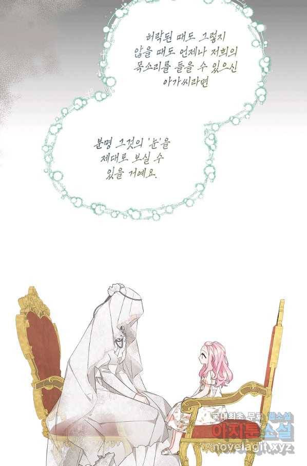 악당 공작가의 실세 막내딸입니다 17화 20