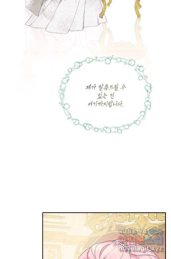 악당 공작가의 실세 막내딸입니다 17화 21