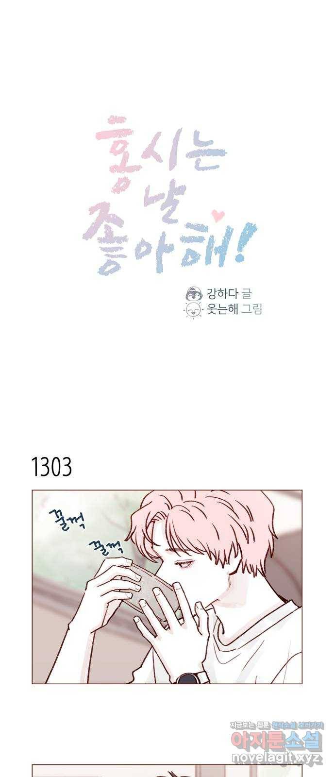 홍시는 날 좋아해! 205화 : 너의 편이라고 인정한 유일한 사람 1