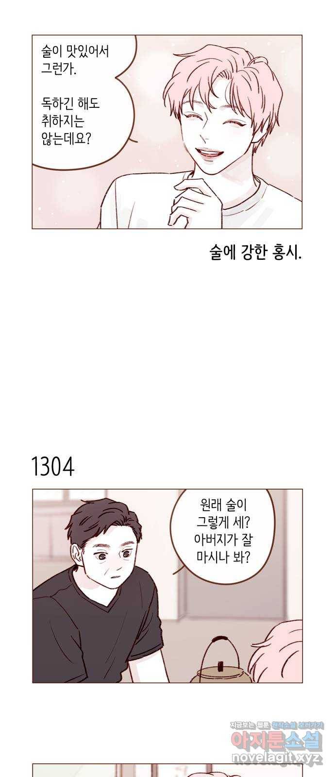 홍시는 날 좋아해! 205화 : 너의 편이라고 인정한 유일한 사람 3