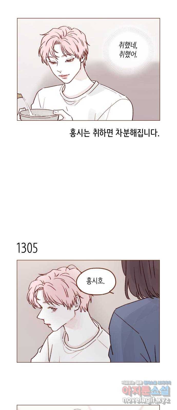 홍시는 날 좋아해! 205화 : 너의 편이라고 인정한 유일한 사람 5