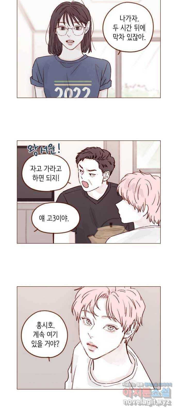 홍시는 날 좋아해! 205화 : 너의 편이라고 인정한 유일한 사람 6