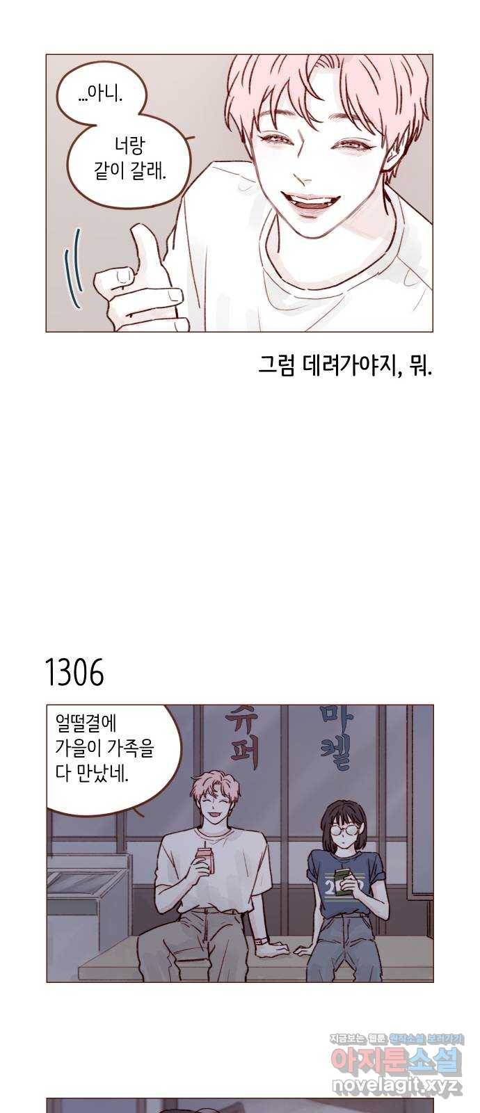 홍시는 날 좋아해! 205화 : 너의 편이라고 인정한 유일한 사람 7