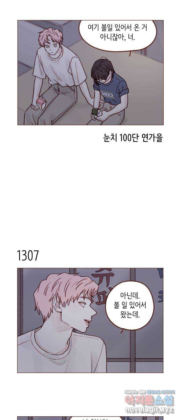 홍시는 날 좋아해! 205화 : 너의 편이라고 인정한 유일한 사람 9