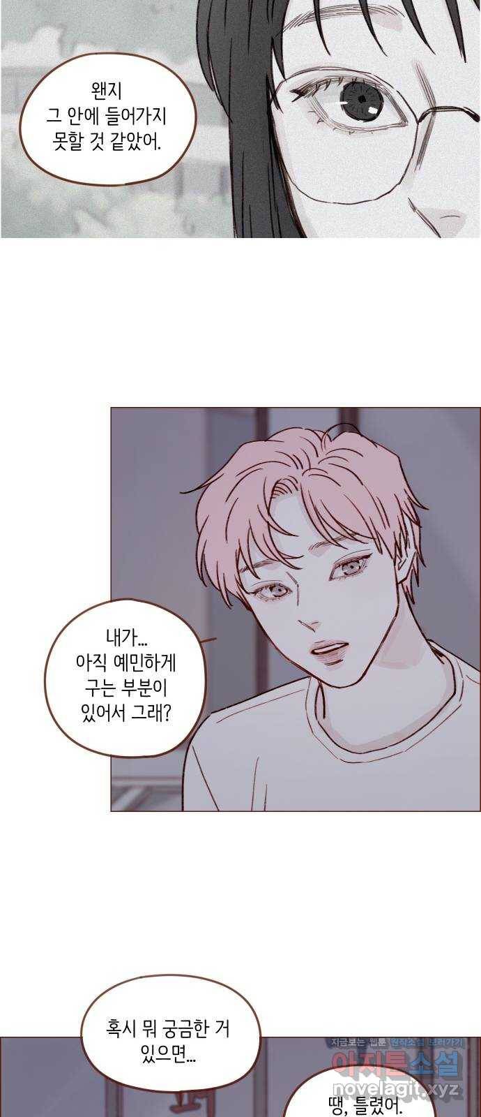 홍시는 날 좋아해! 205화 : 너의 편이라고 인정한 유일한 사람 17
