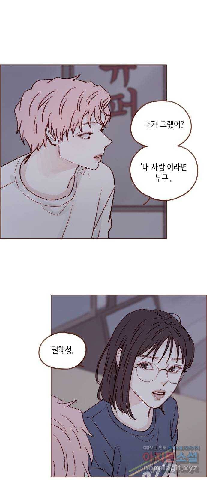 홍시는 날 좋아해! 205화 : 너의 편이라고 인정한 유일한 사람 19