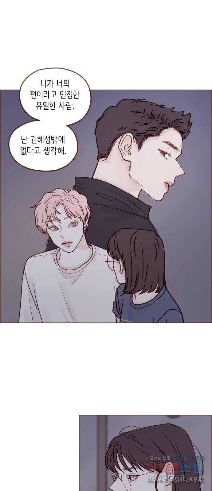 홍시는 날 좋아해! 205화 : 너의 편이라고 인정한 유일한 사람 20