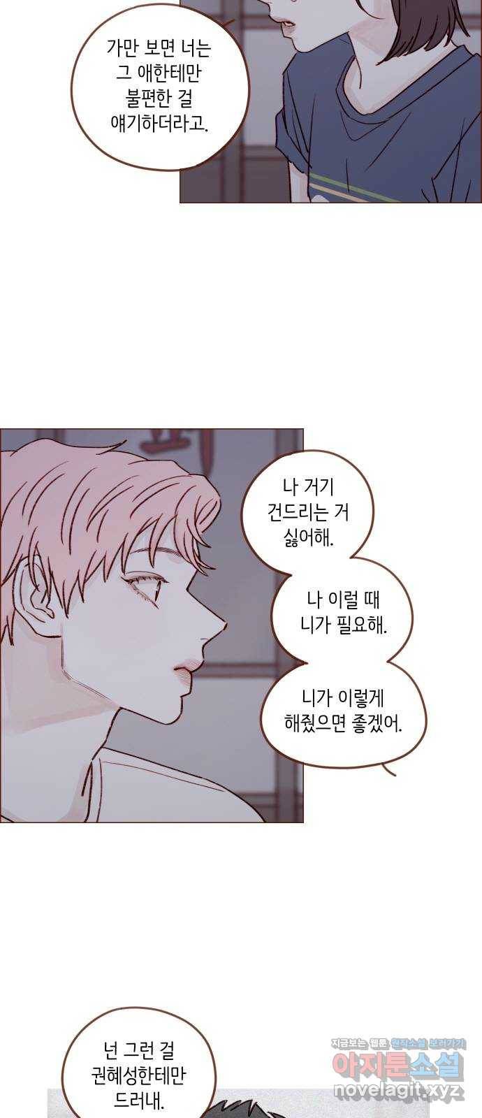 홍시는 날 좋아해! 205화 : 너의 편이라고 인정한 유일한 사람 21