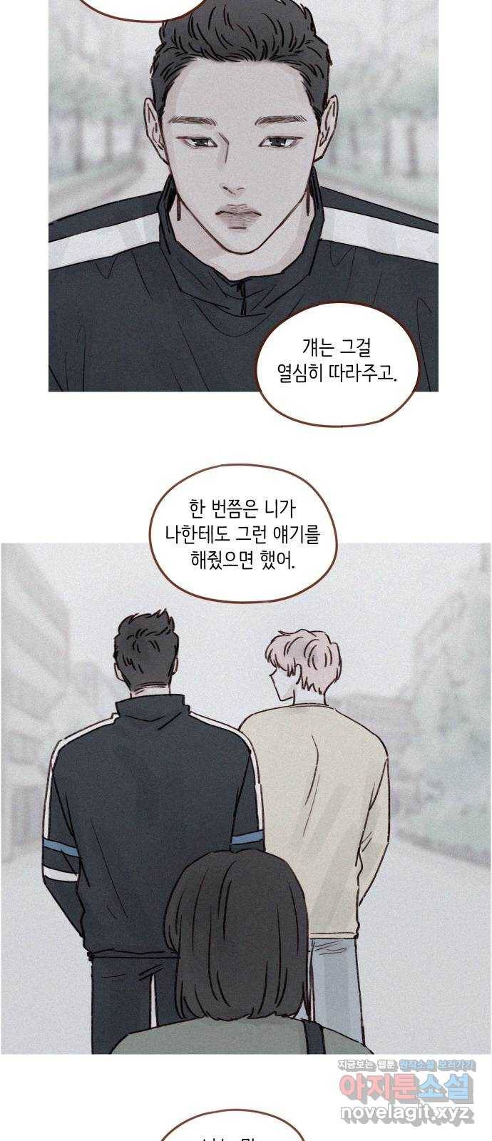 홍시는 날 좋아해! 205화 : 너의 편이라고 인정한 유일한 사람 22