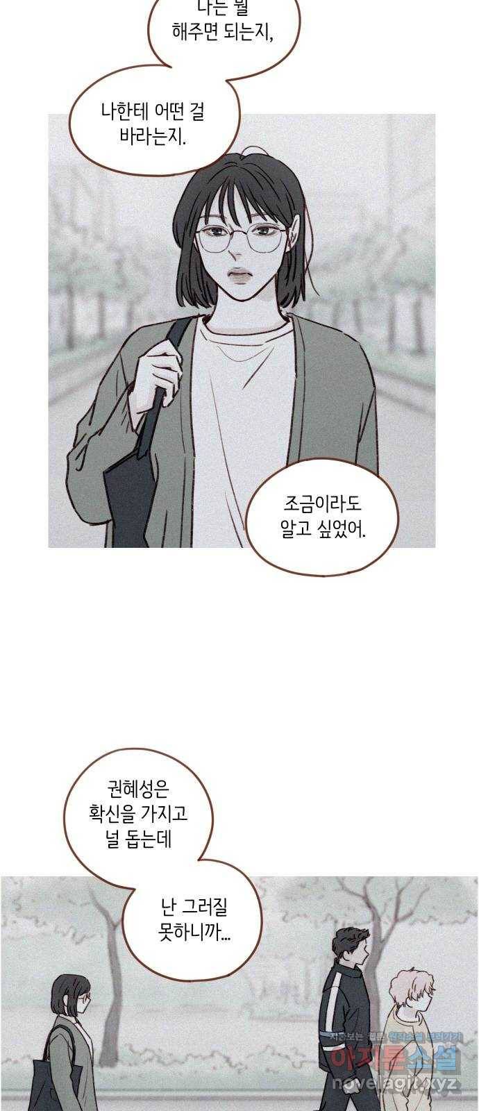 홍시는 날 좋아해! 205화 : 너의 편이라고 인정한 유일한 사람 23