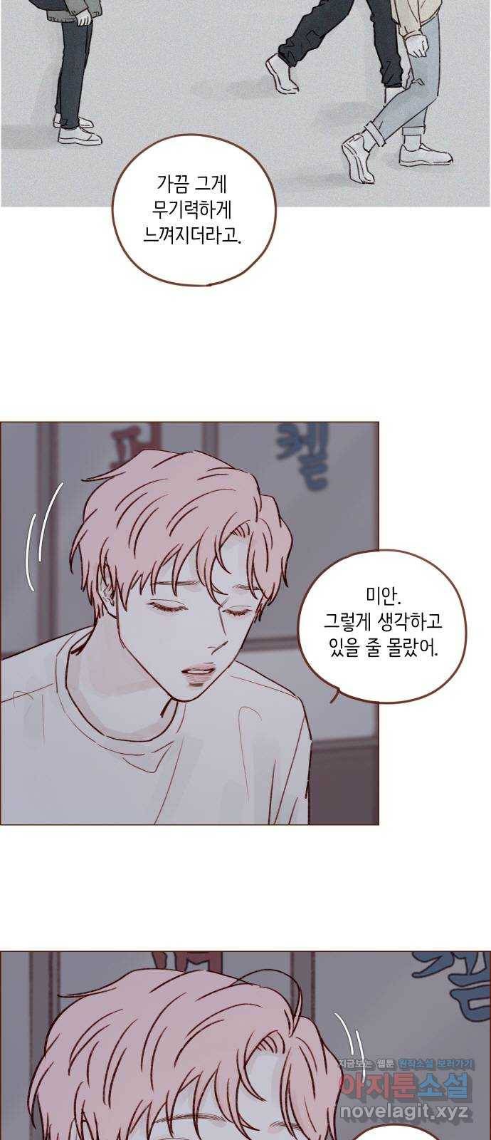 홍시는 날 좋아해! 205화 : 너의 편이라고 인정한 유일한 사람 24
