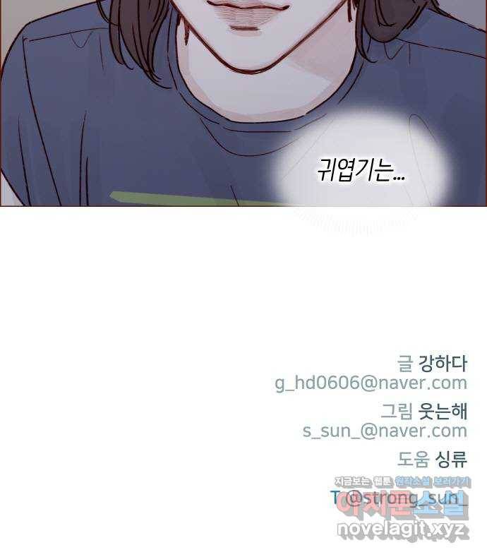 홍시는 날 좋아해! 205화 : 너의 편이라고 인정한 유일한 사람 30