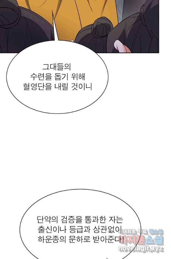 상제강림 134화 9