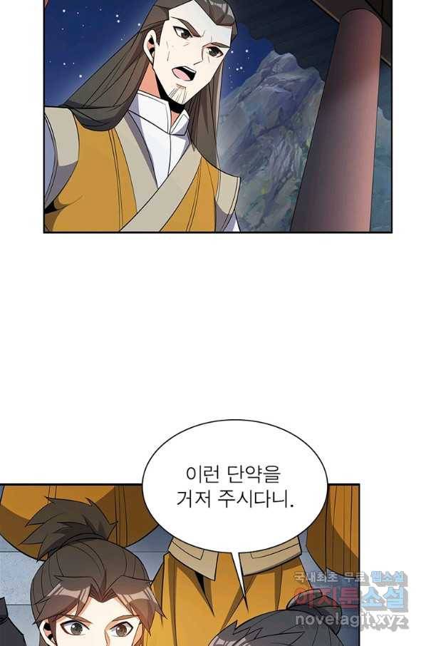 상제강림 134화 11