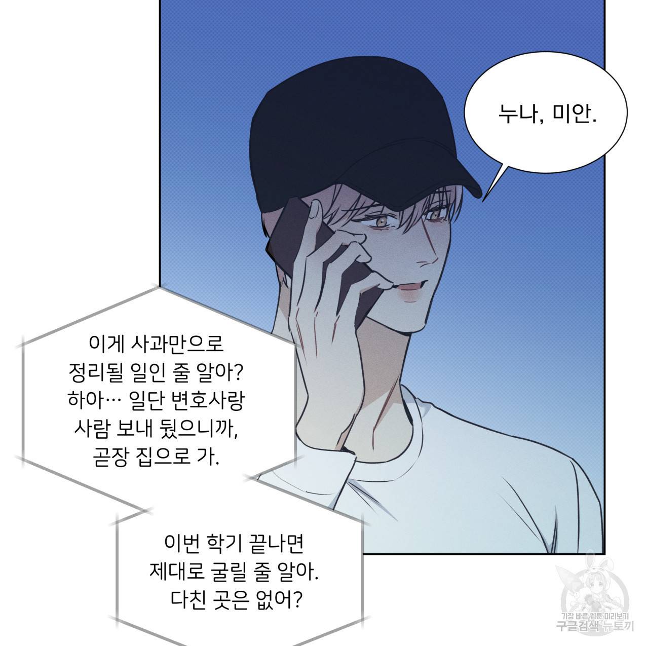 해수면의 아르페지오 25화 4