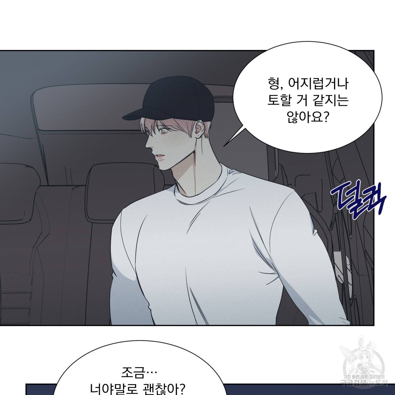해수면의 아르페지오 25화 12