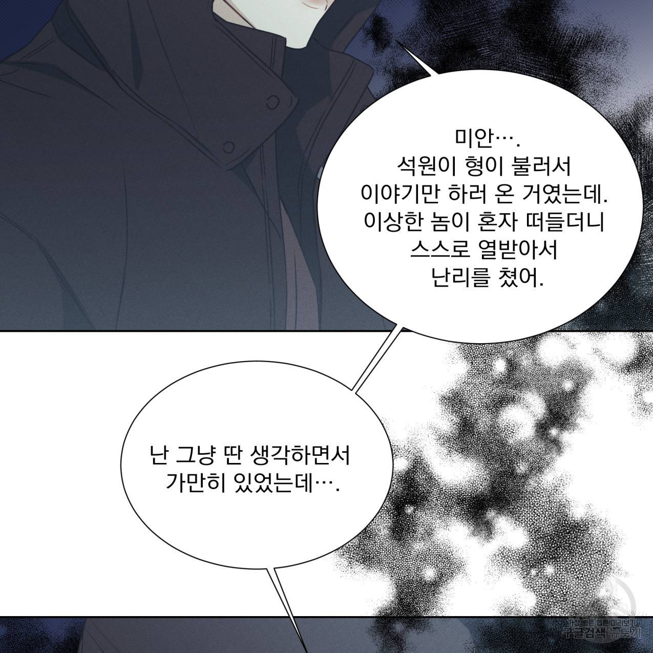 해수면의 아르페지오 25화 17