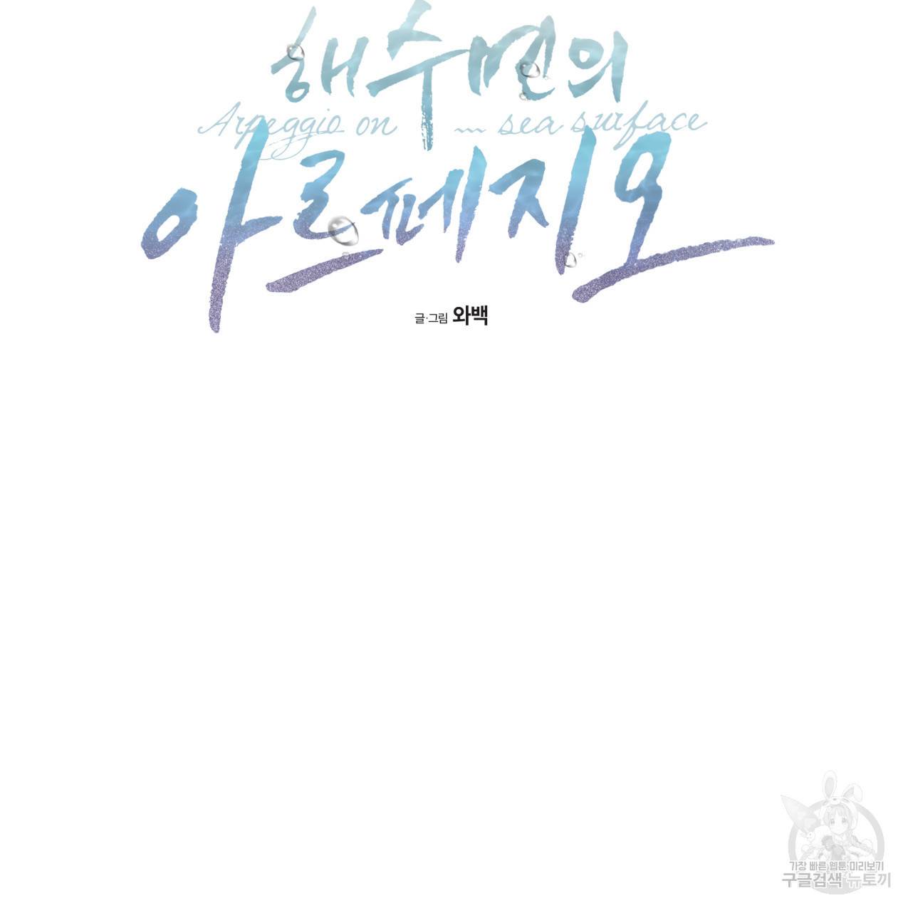 해수면의 아르페지오 25화 23