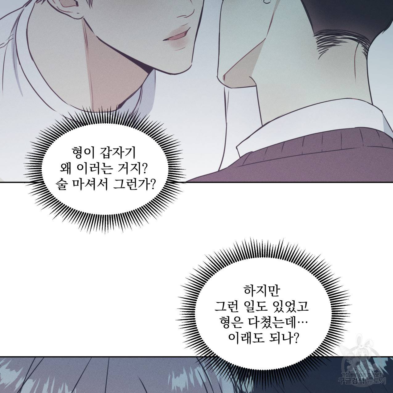 해수면의 아르페지오 25화 29