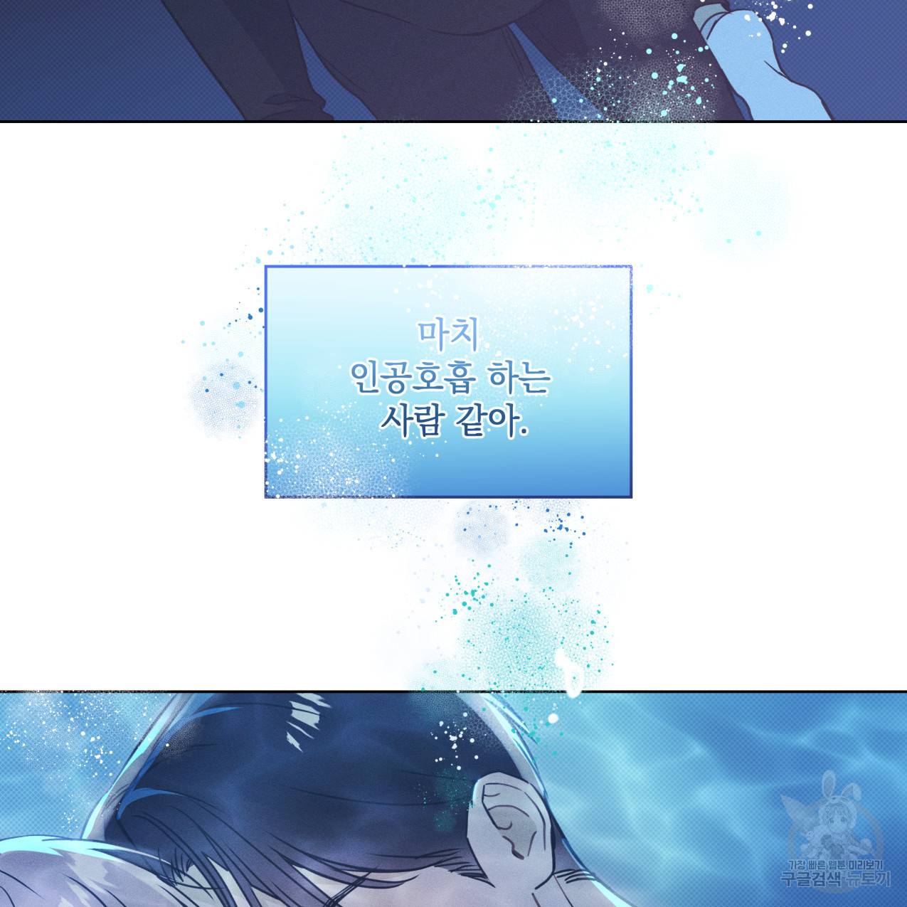 해수면의 아르페지오 25화 45