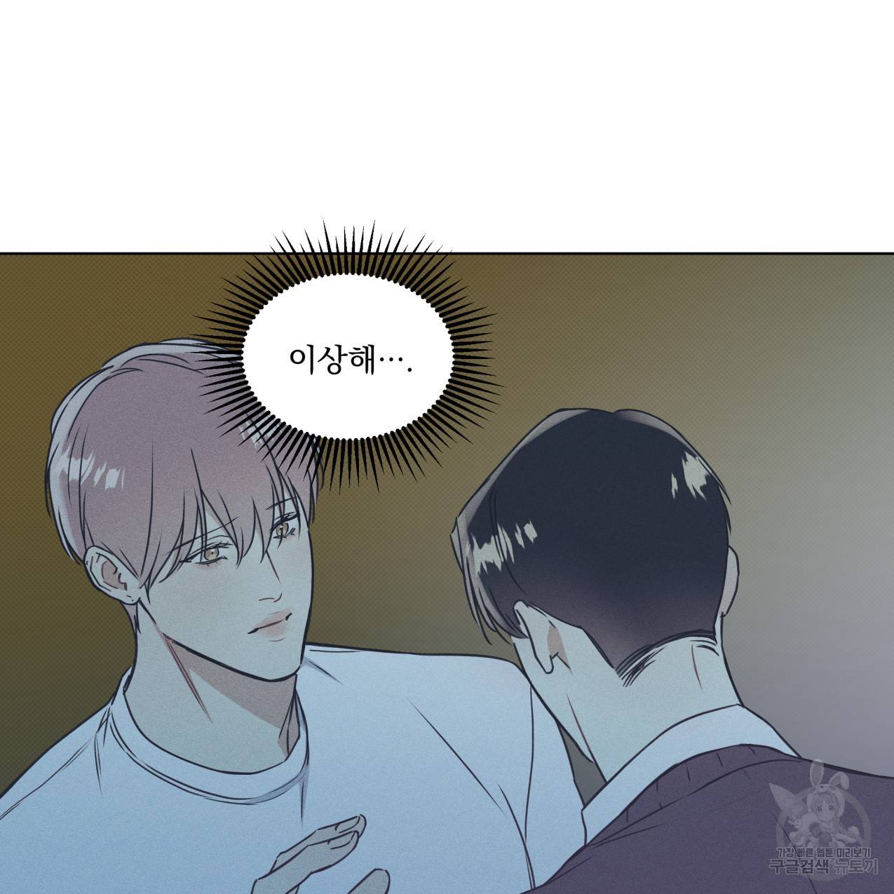 해수면의 아르페지오 25화 50
