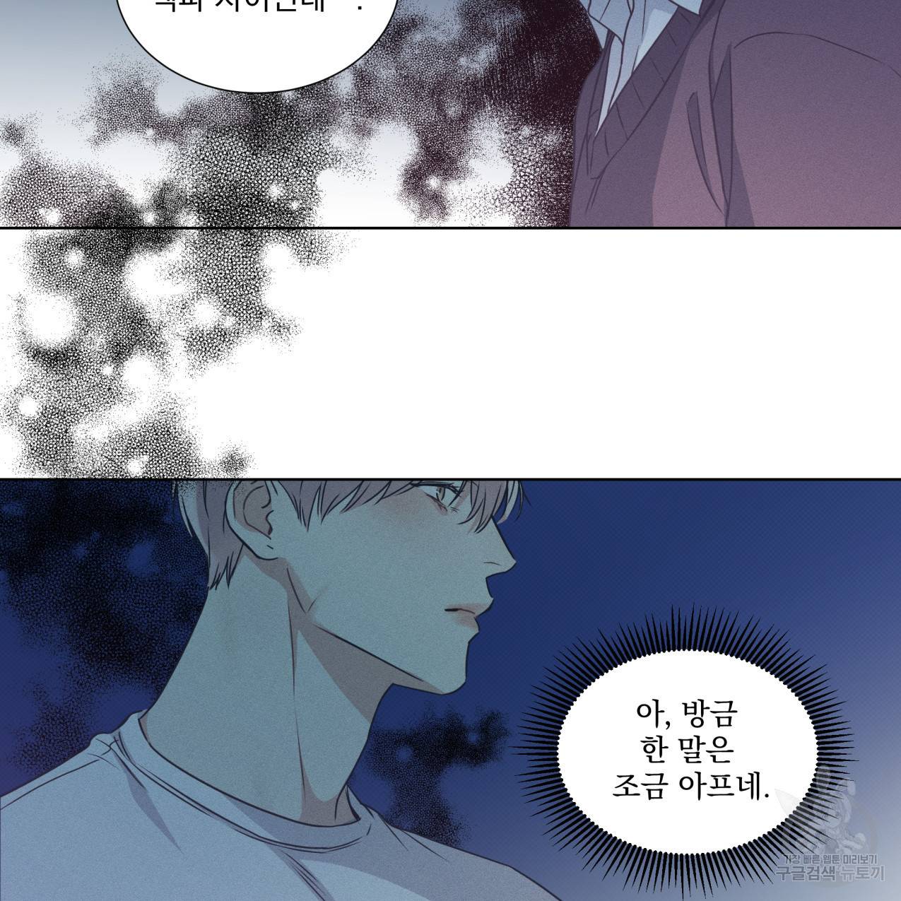 해수면의 아르페지오 25화 56