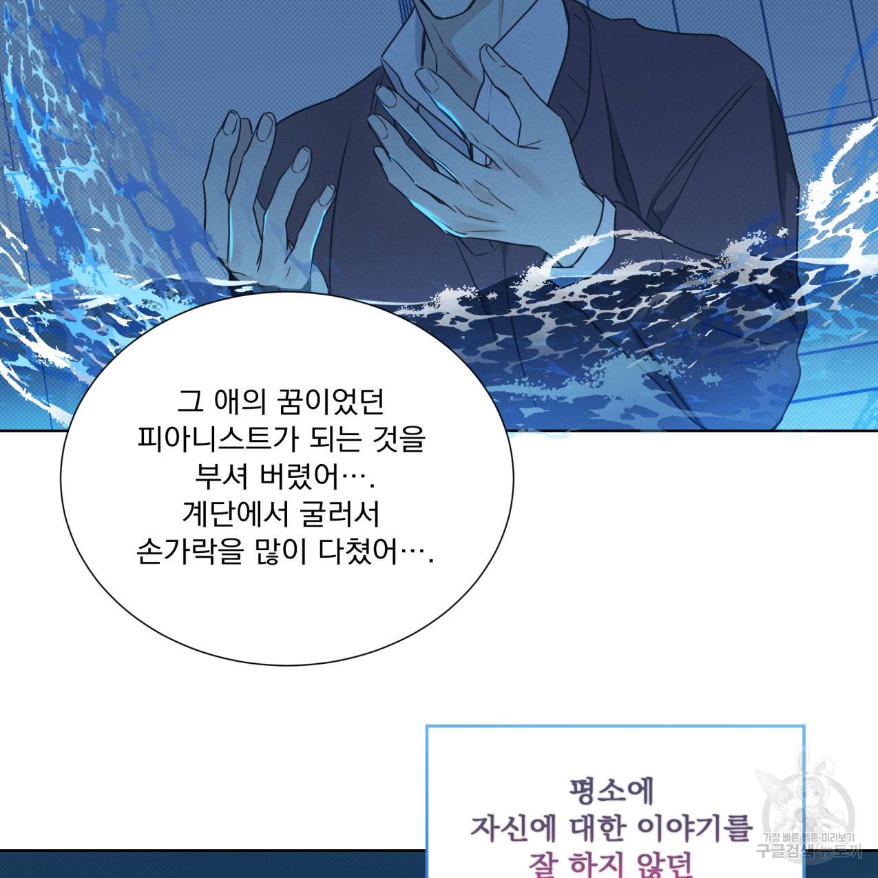해수면의 아르페지오 25화 65