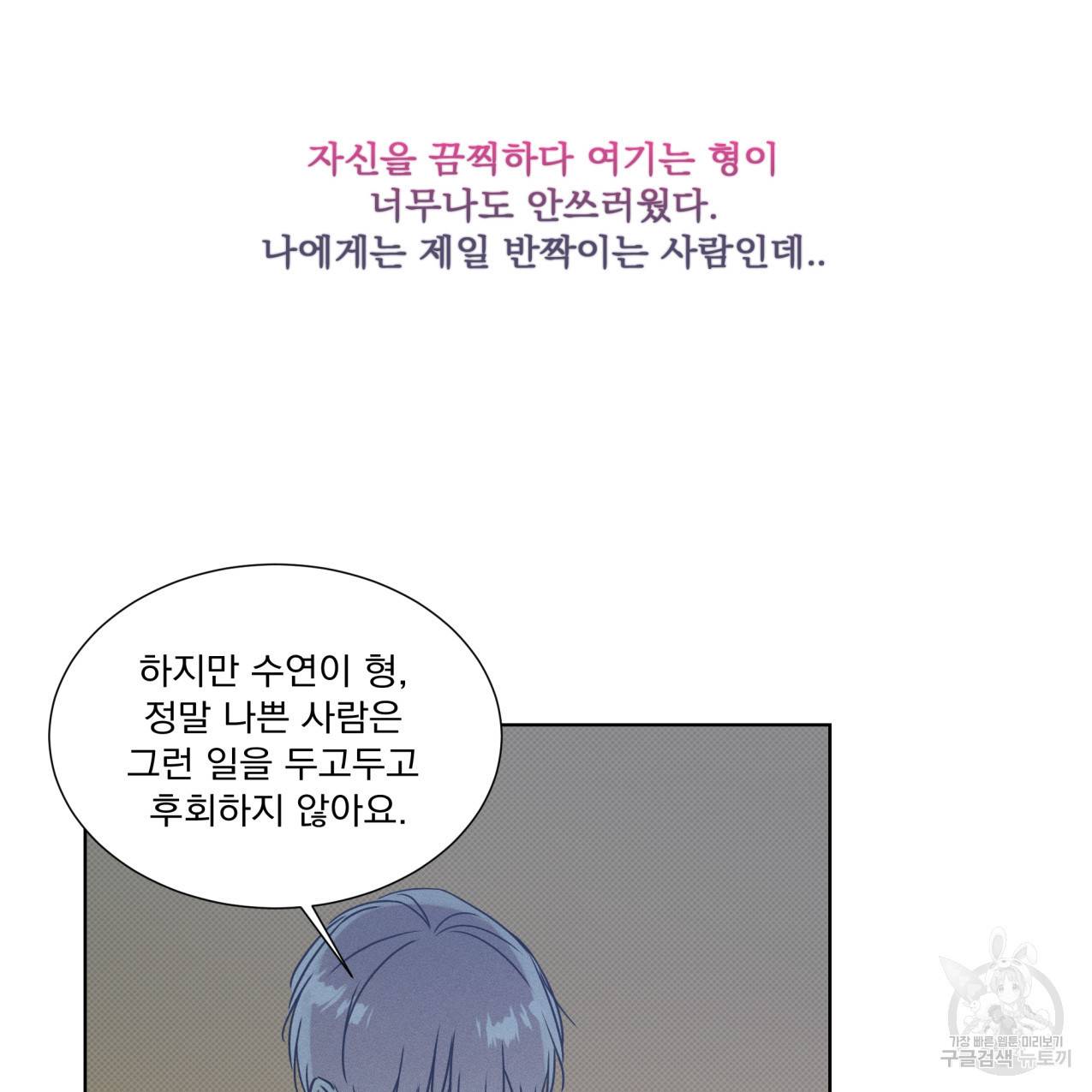 해수면의 아르페지오 25화 73