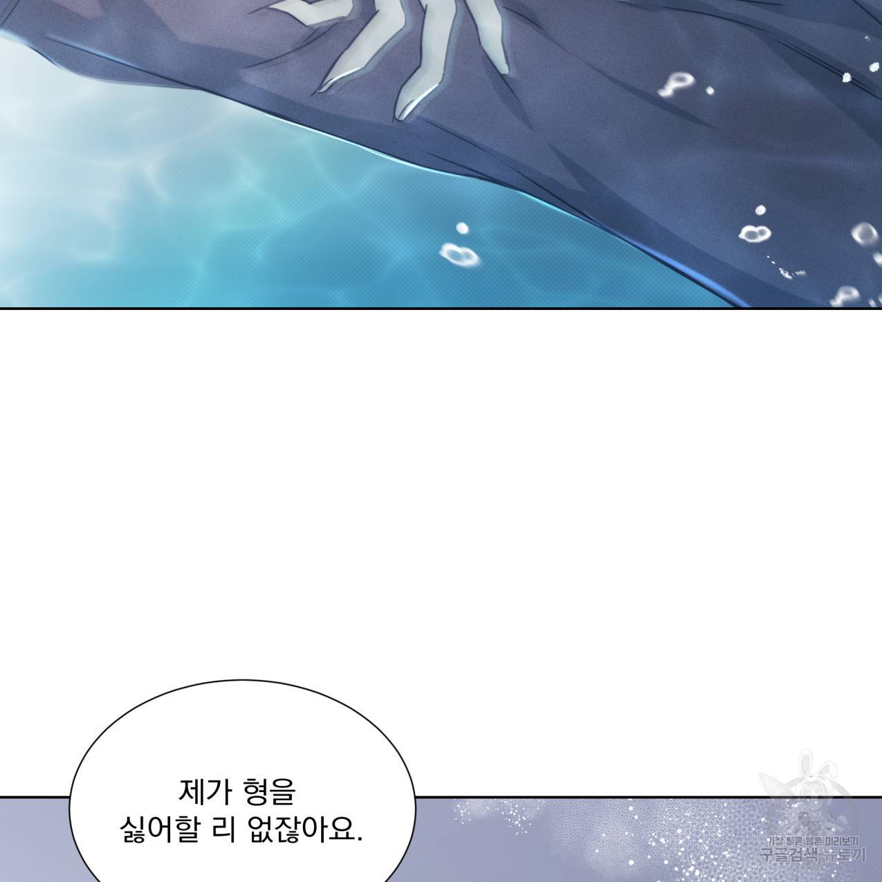 해수면의 아르페지오 25화 82