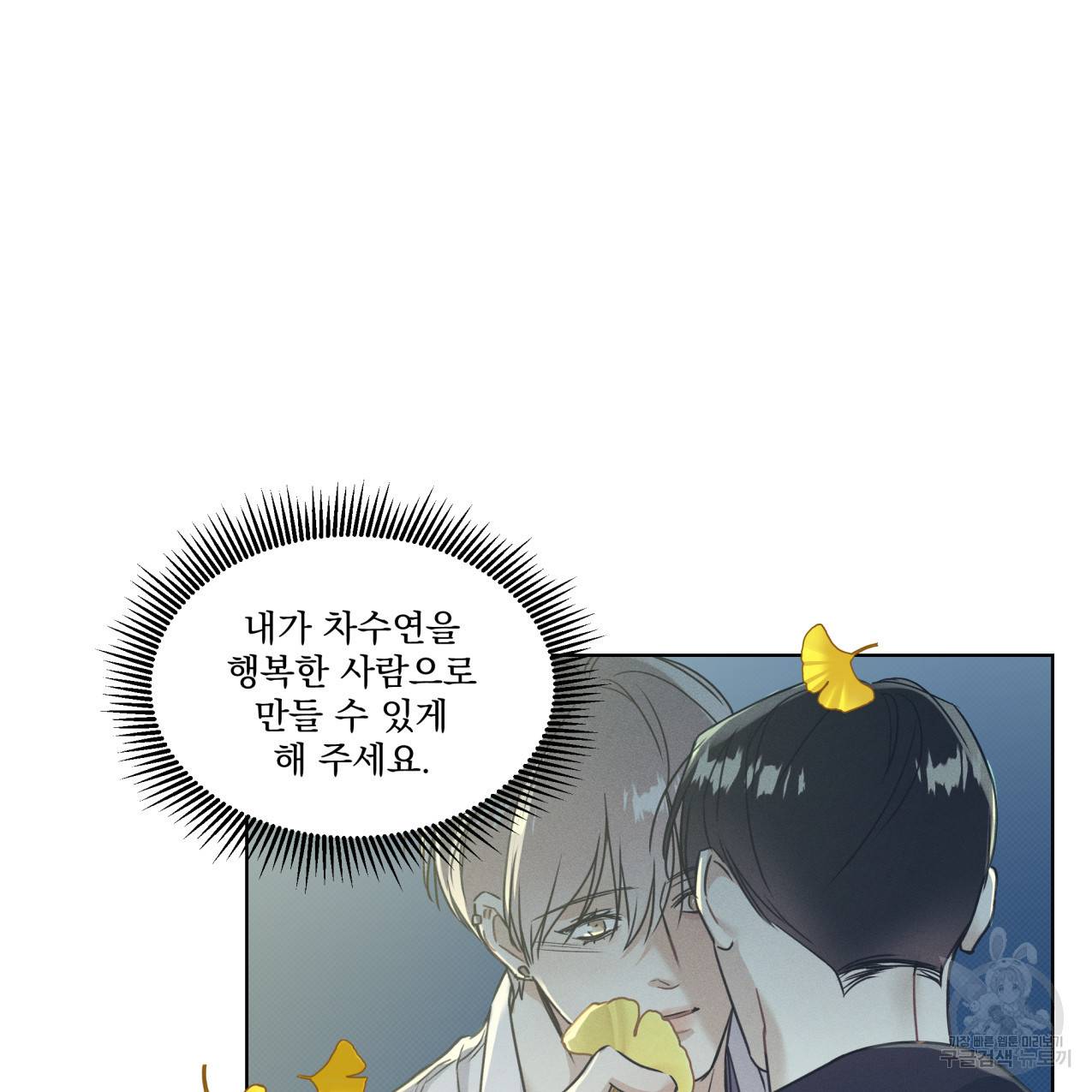 해수면의 아르페지오 25화 88