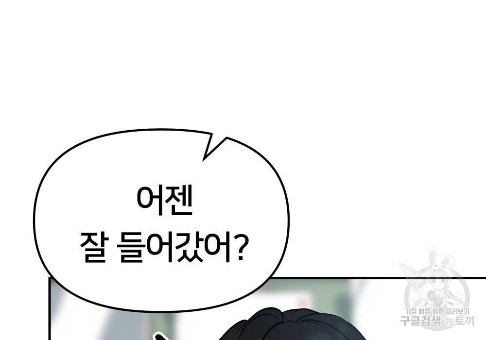 일진담당일진 21화 9