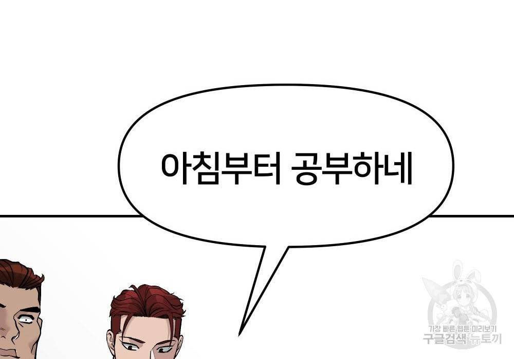 일진담당일진 21화 12