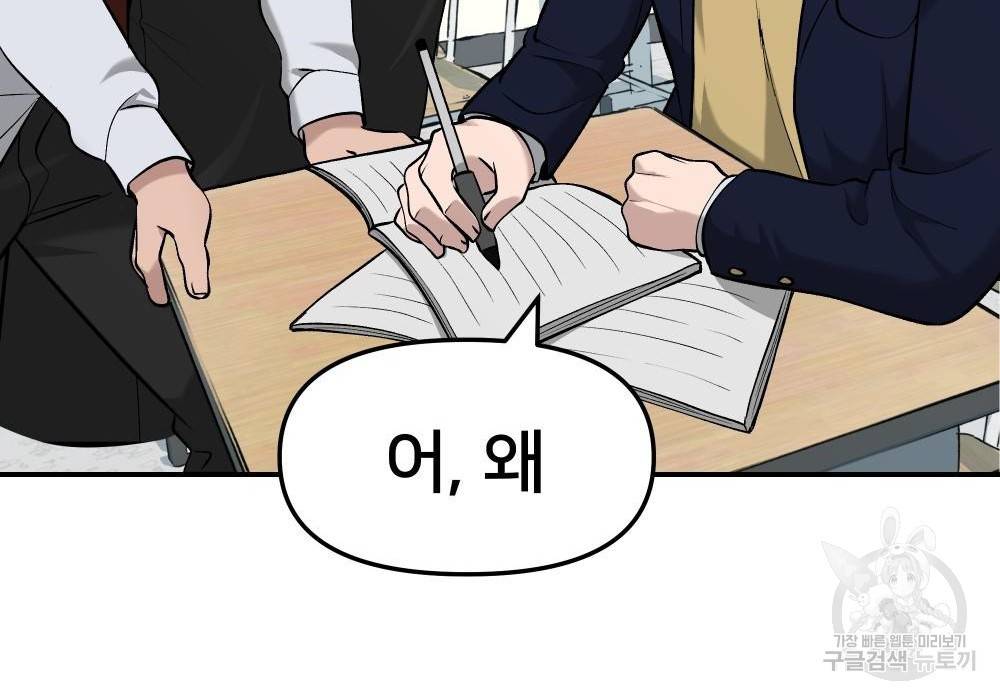 일진담당일진 21화 14