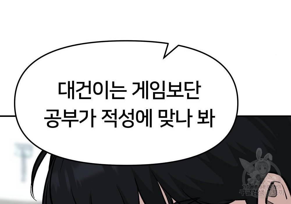 일진담당일진 21화 15