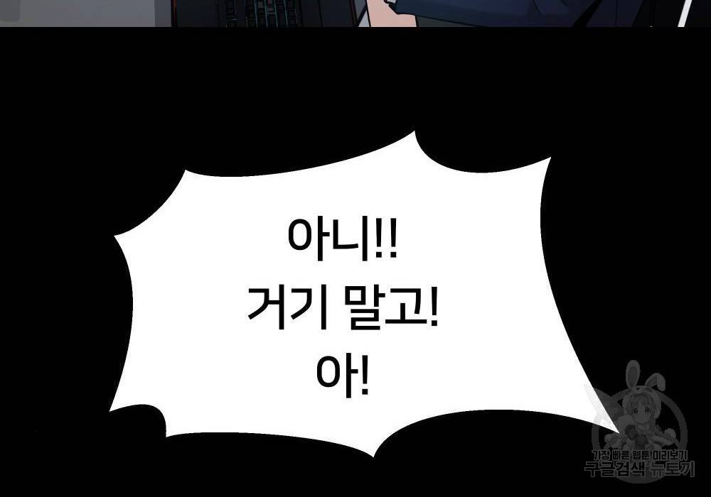 일진담당일진 21화 21