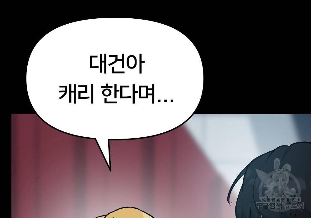 일진담당일진 21화 25