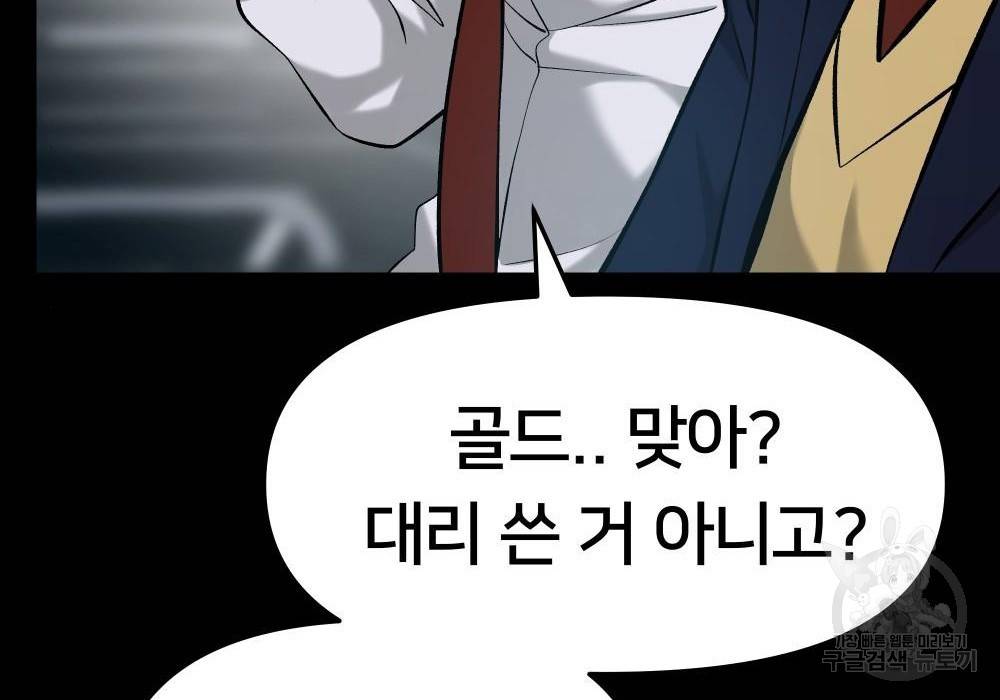 일진담당일진 21화 27