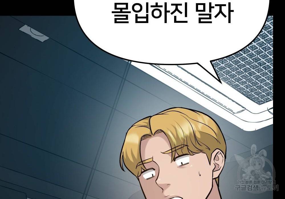 일진담당일진 21화 29