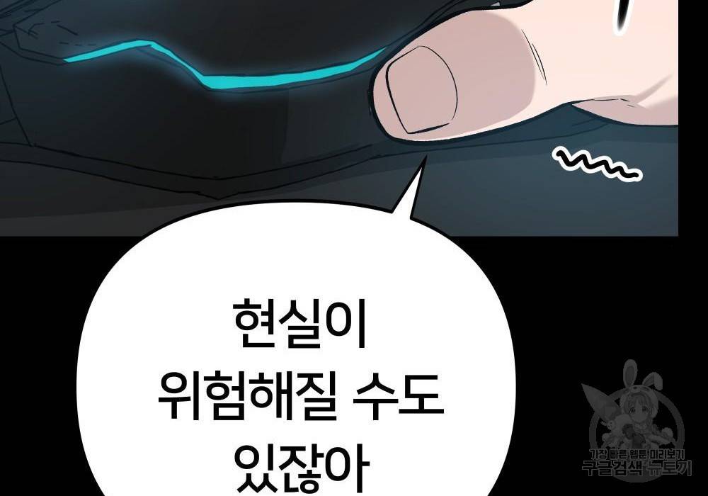 일진담당일진 21화 31