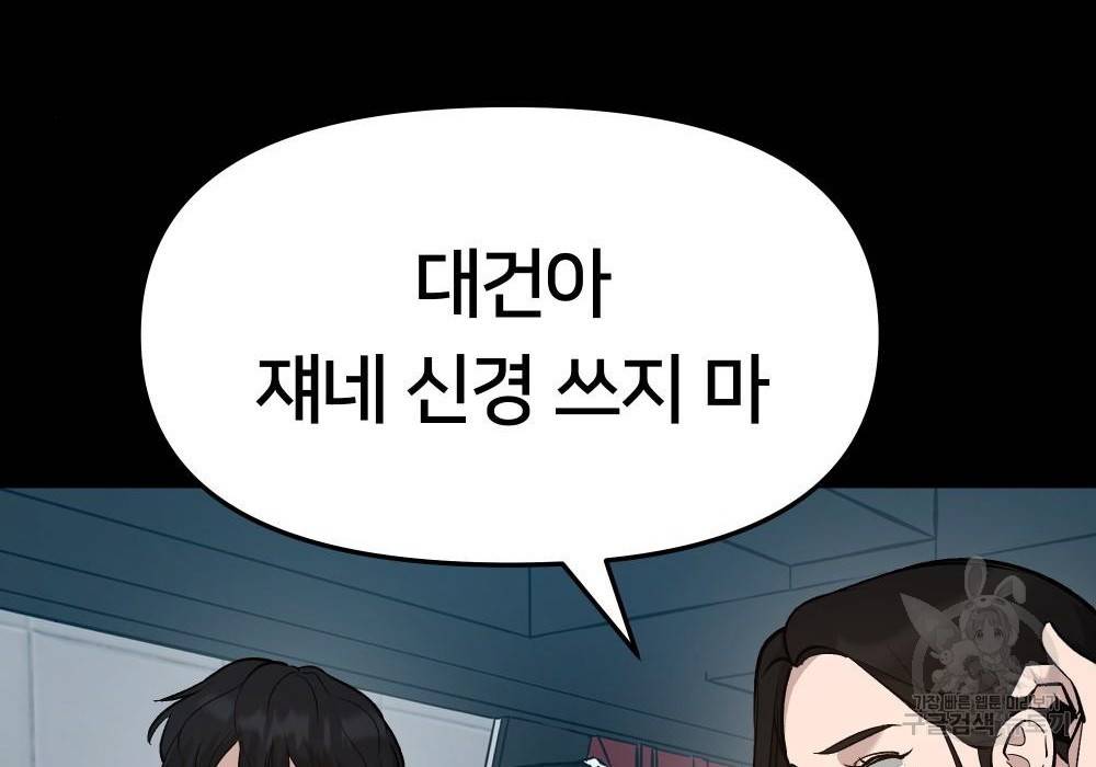 일진담당일진 21화 37