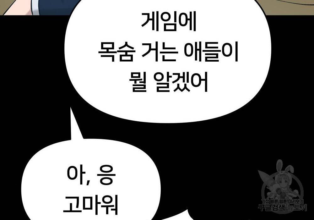 일진담당일진 21화 39